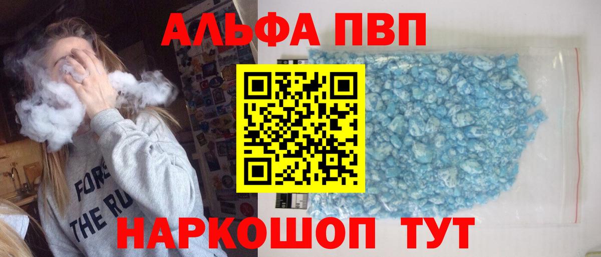 Альметьевск  A-PVP мука  Вход с VPN  А ПВП СК 