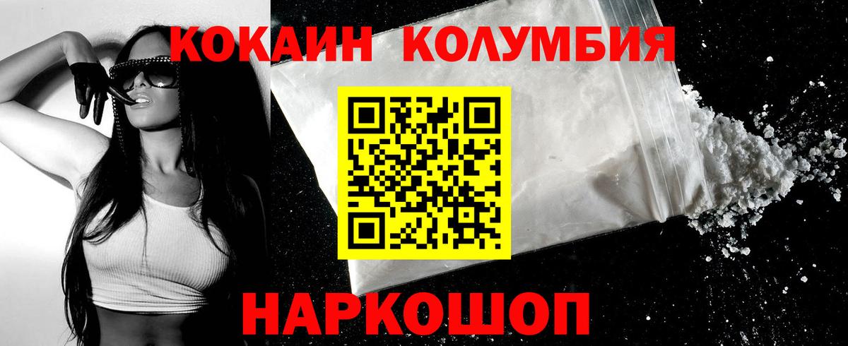 КОКАИН Колумбийский Альметьевск
