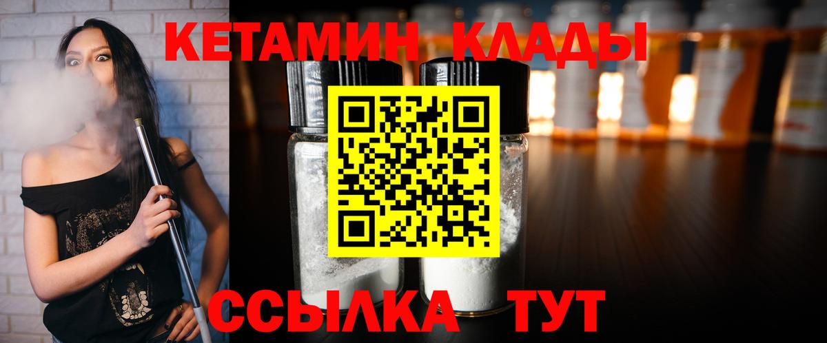 Альметьевск  Кетамин VHQ  Вход с VPN 