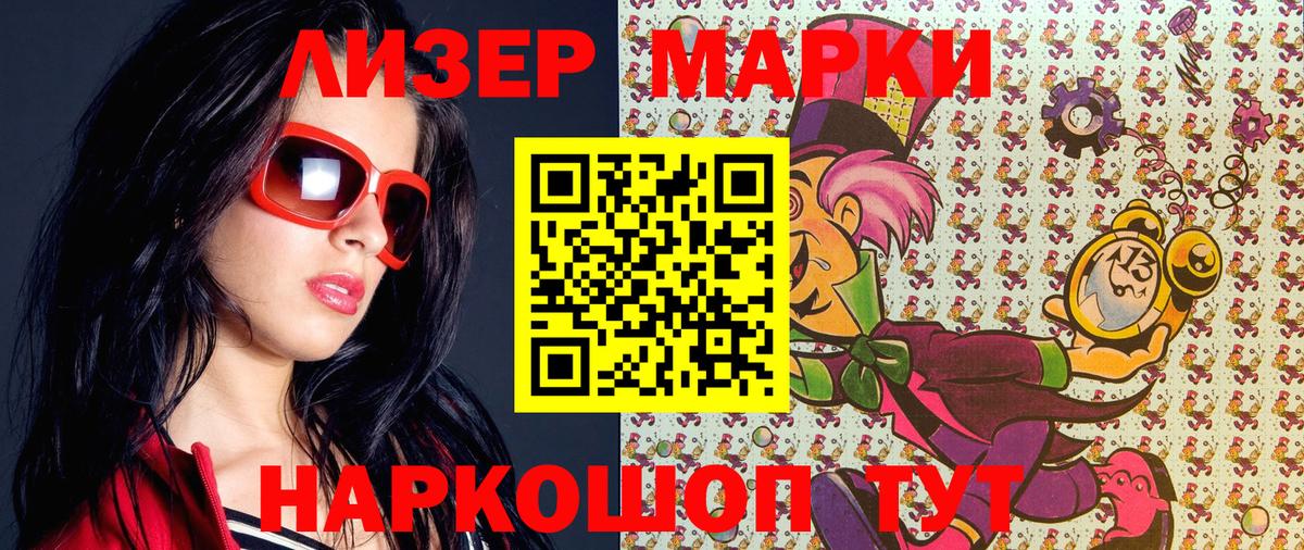 Наркотические марки 1500мкг Альметьевск